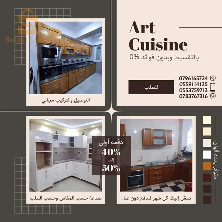مطابخ وأليمو المطابخ للتقسيط وبدون فوائد ابتداءا ب 500 الف للشهر