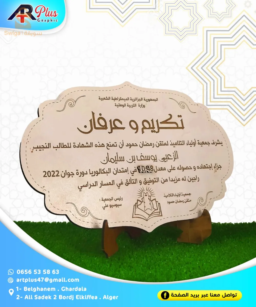أوسمة و تتكرسمات خشبية