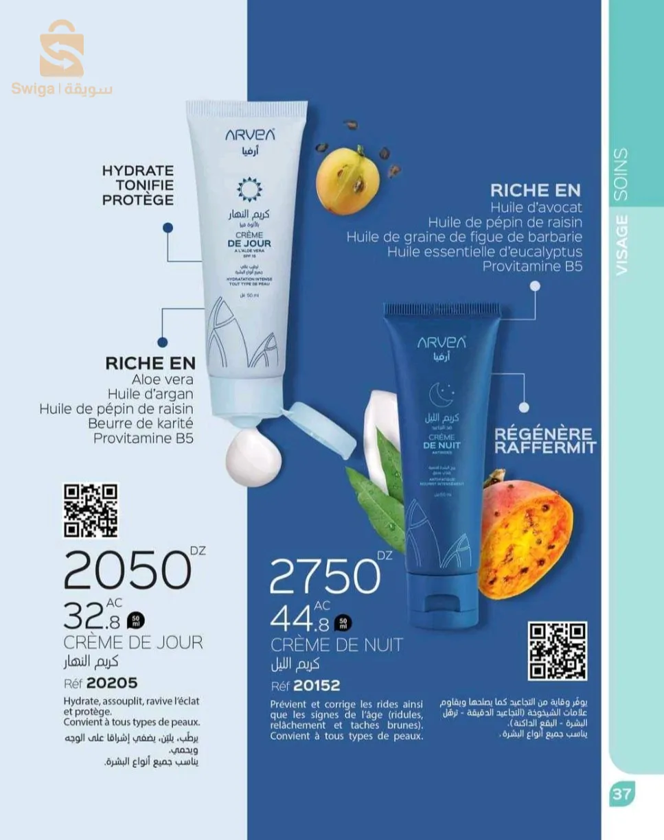 كريم مرطب الليل وكريم مرطب النهار