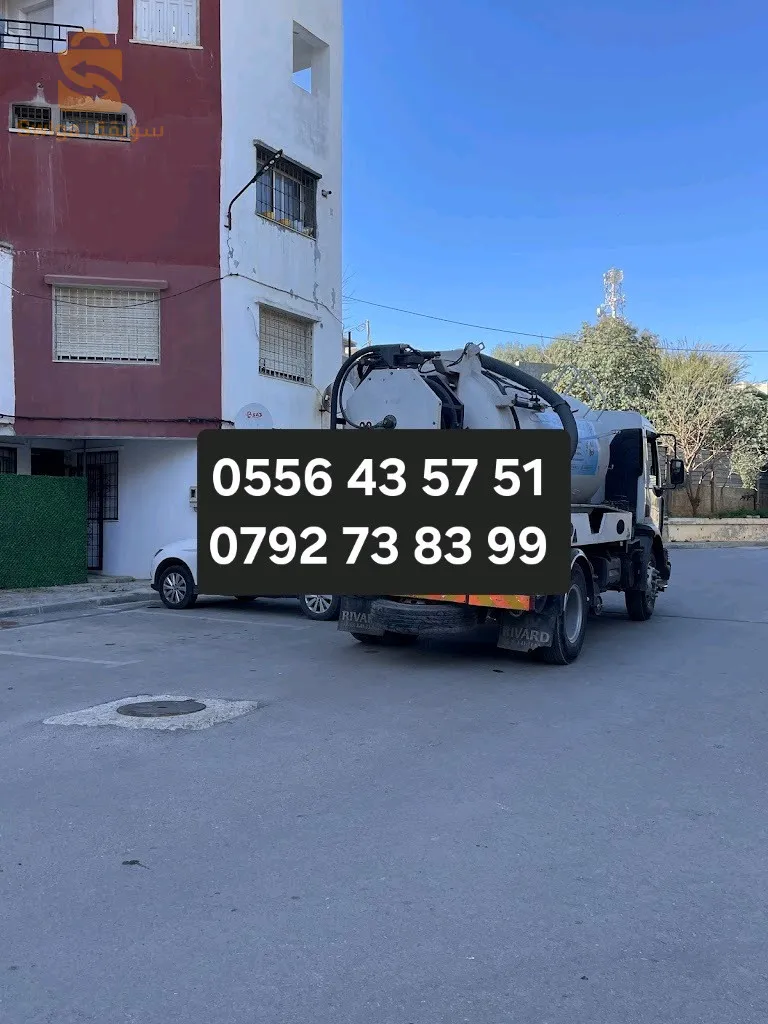 débouchage canalisation débouchage évacuation débouchage d'égout et sanitaire Assainissement vidange fosse spteque