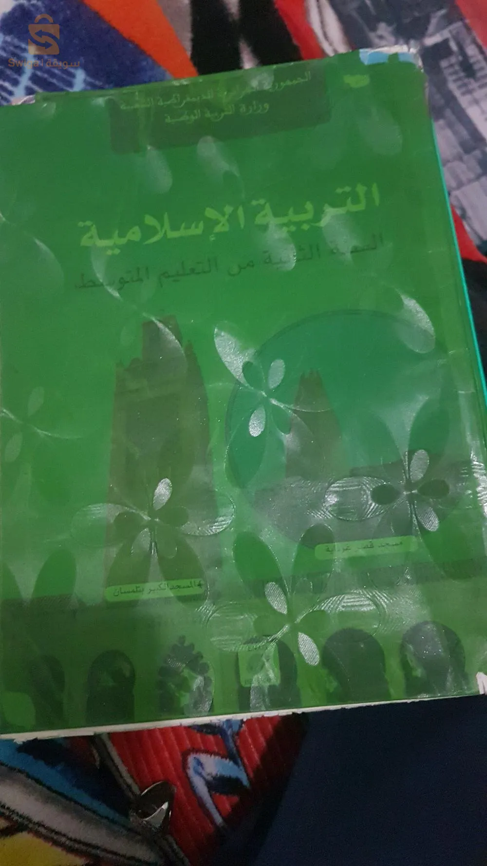كتب مدرسية لسنة ثانية متوسط