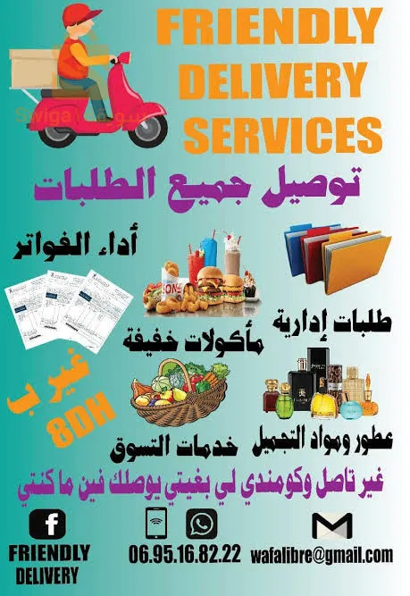 خدمة توصيل الطلبات