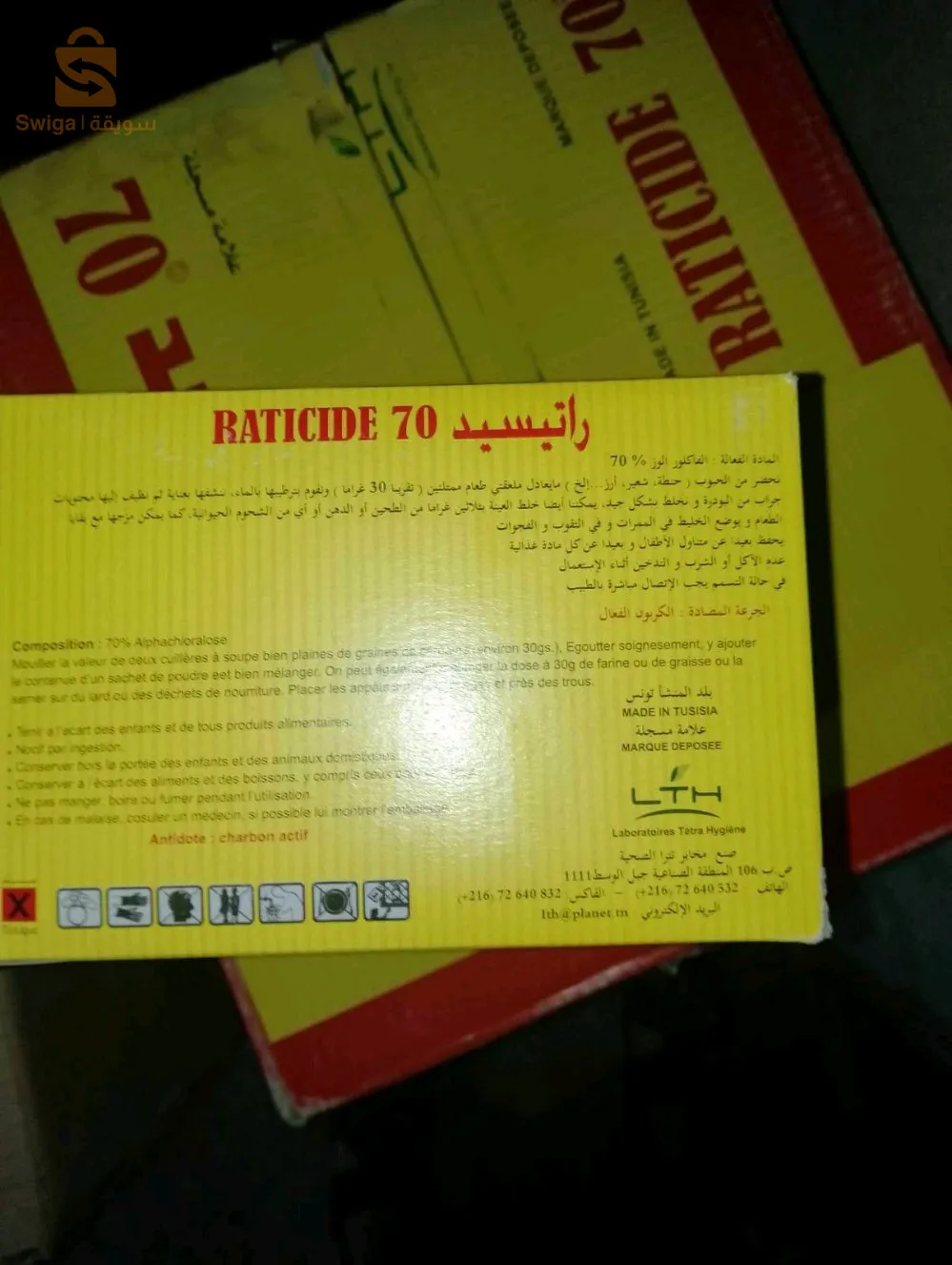 مبيدات القوارض