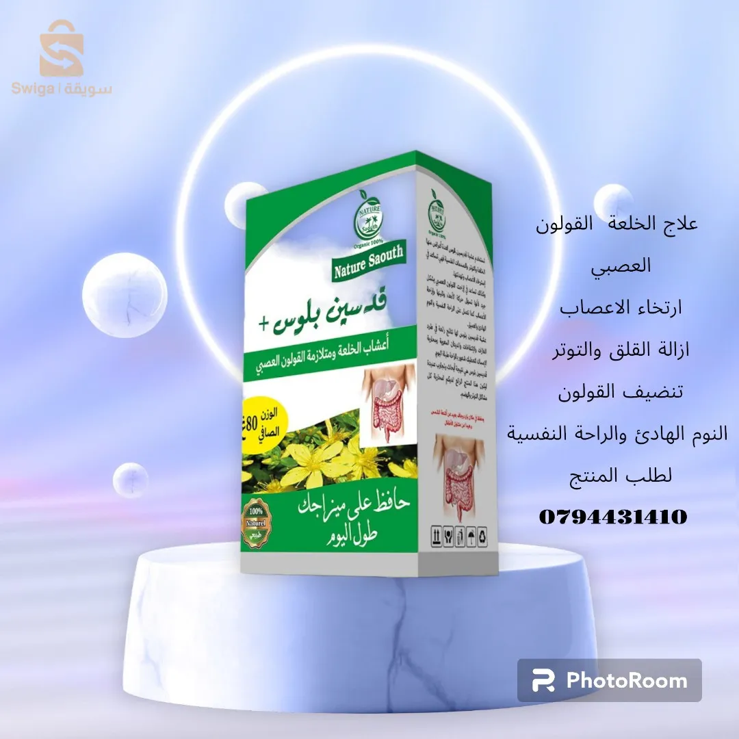 قديسين بلوس اعشاب الخلعة والقولون