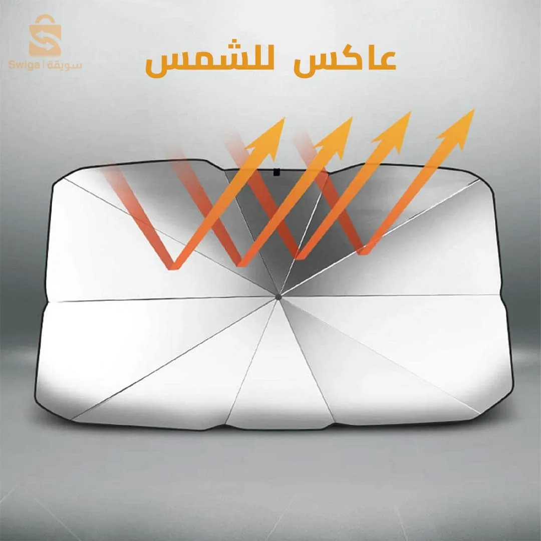 مظلة زجاج السيارة الأمامي$🤍🤍