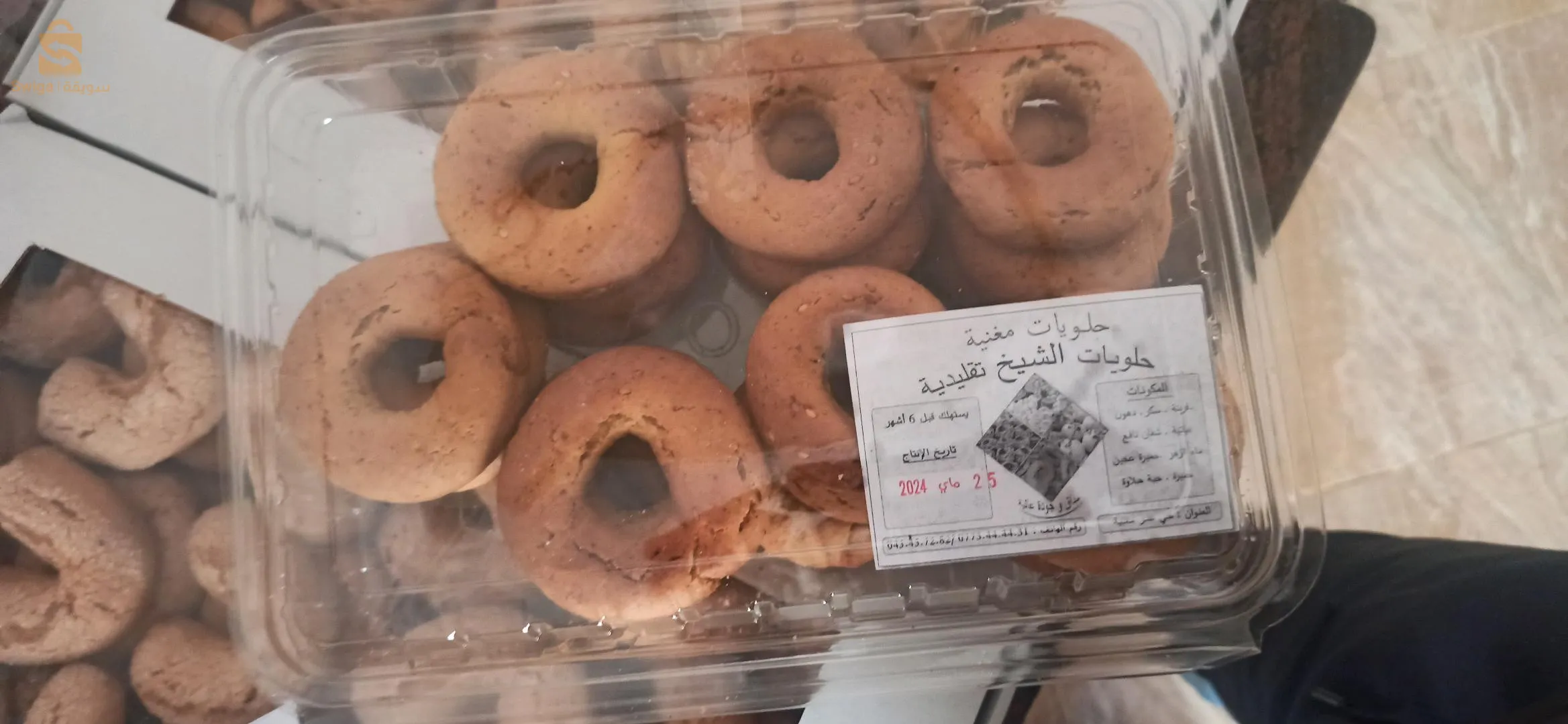 حلويات الشيخ مغنية