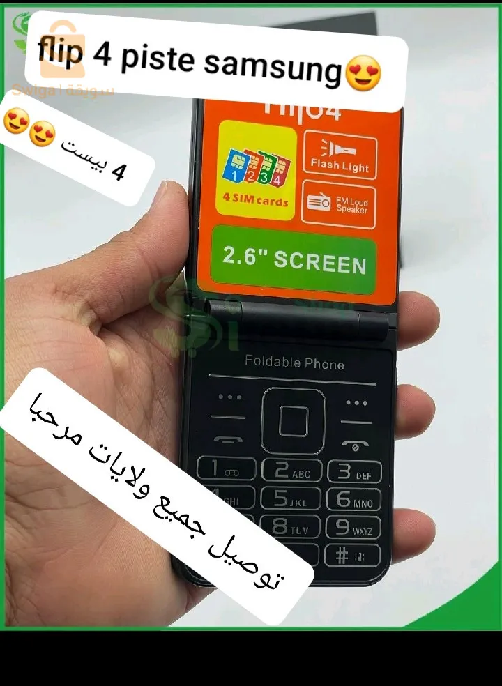 هاتف flip