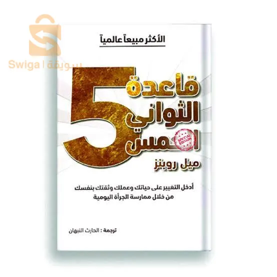 كتاب قاعدة الثواني الخمس