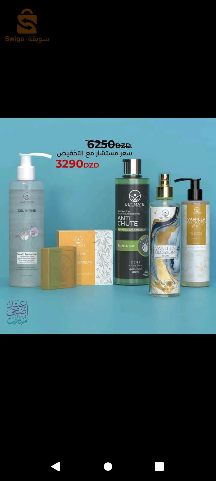 برومسيو للعيد لباغي يشري ويعاود لبيع