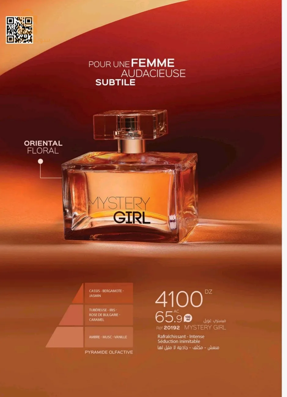 Parfums rafraîchissants ✨