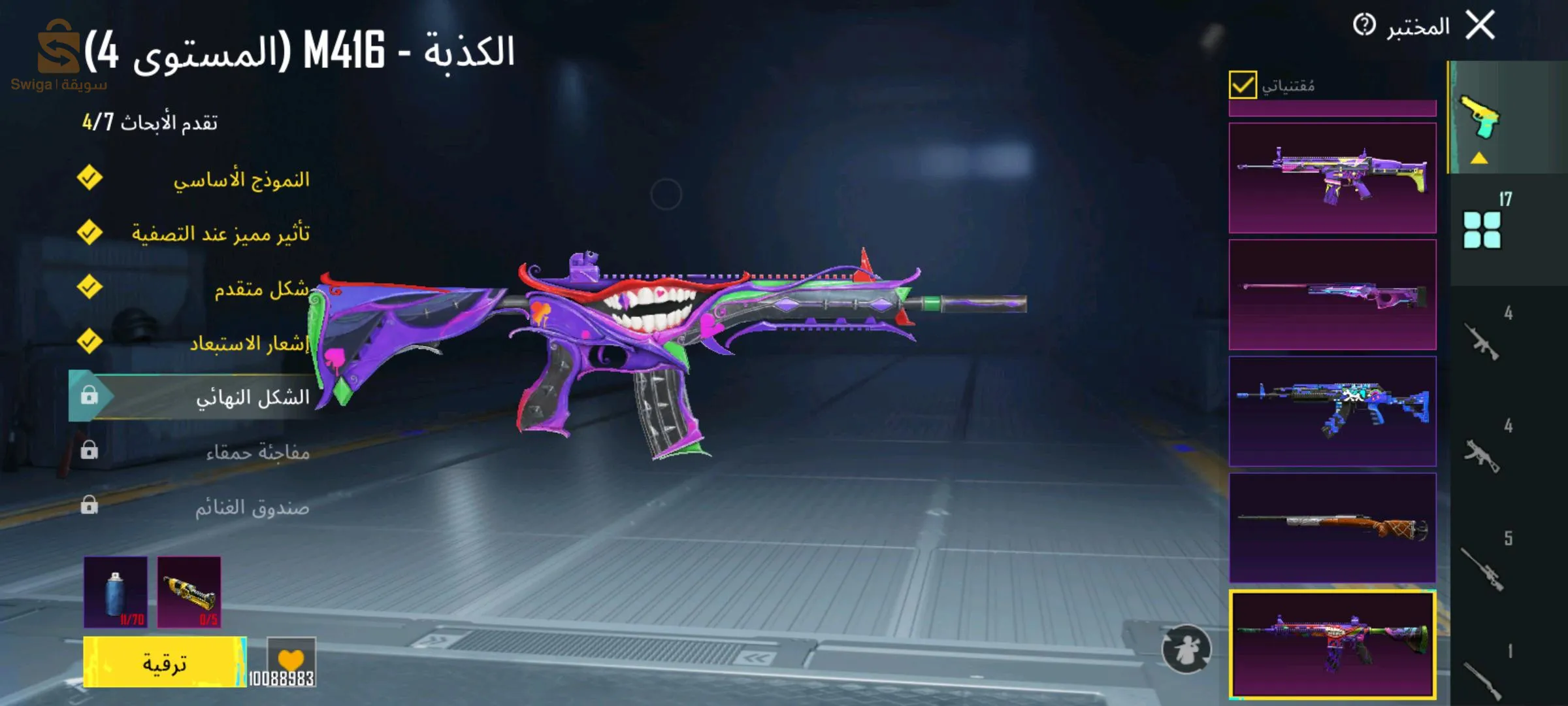 حساب  ببجي  عالمية