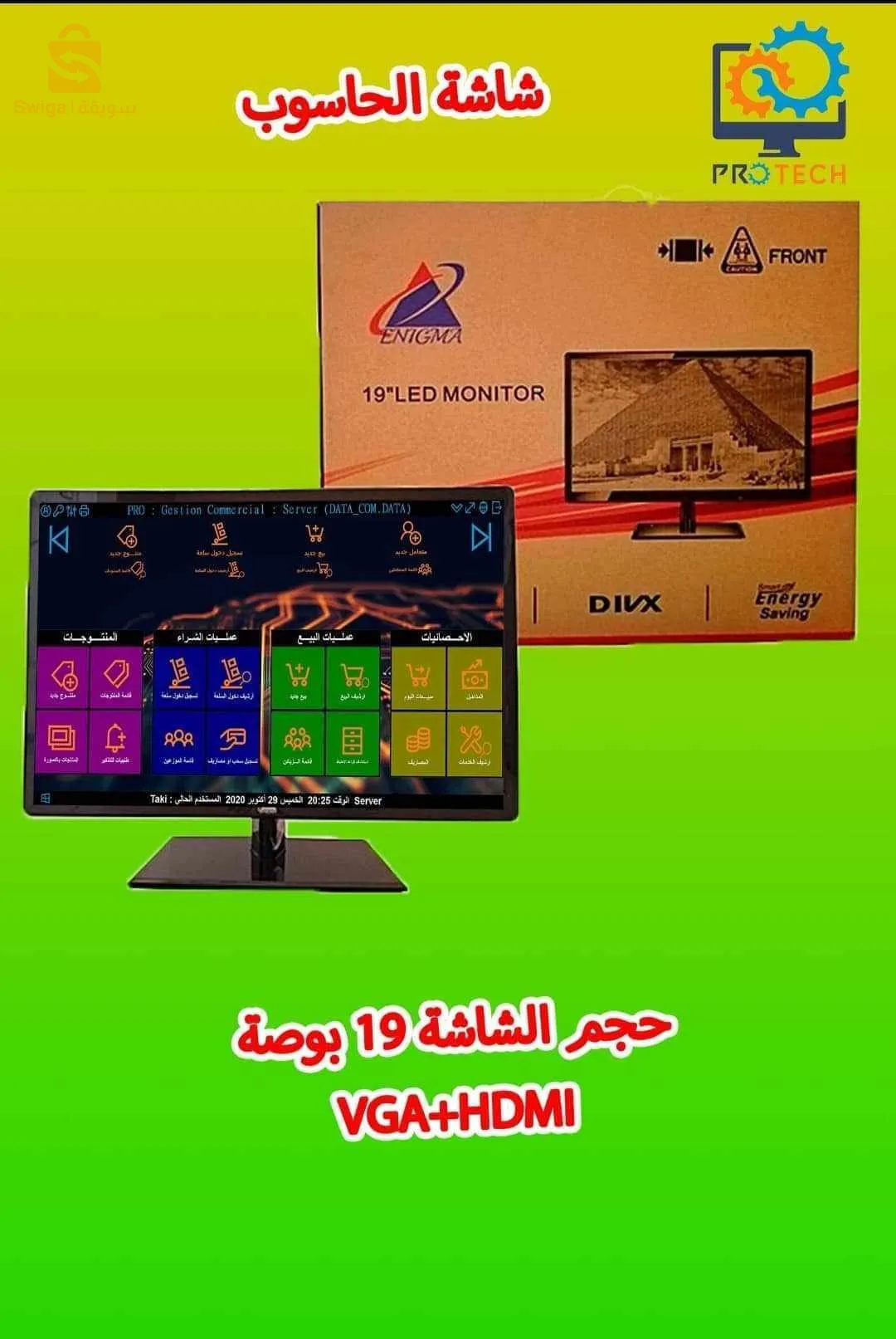 التشكيلة الكاملة لتسيير محلك التجاري