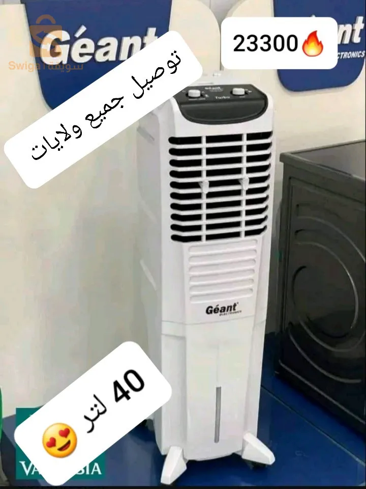 Air cooler marque géant 40l