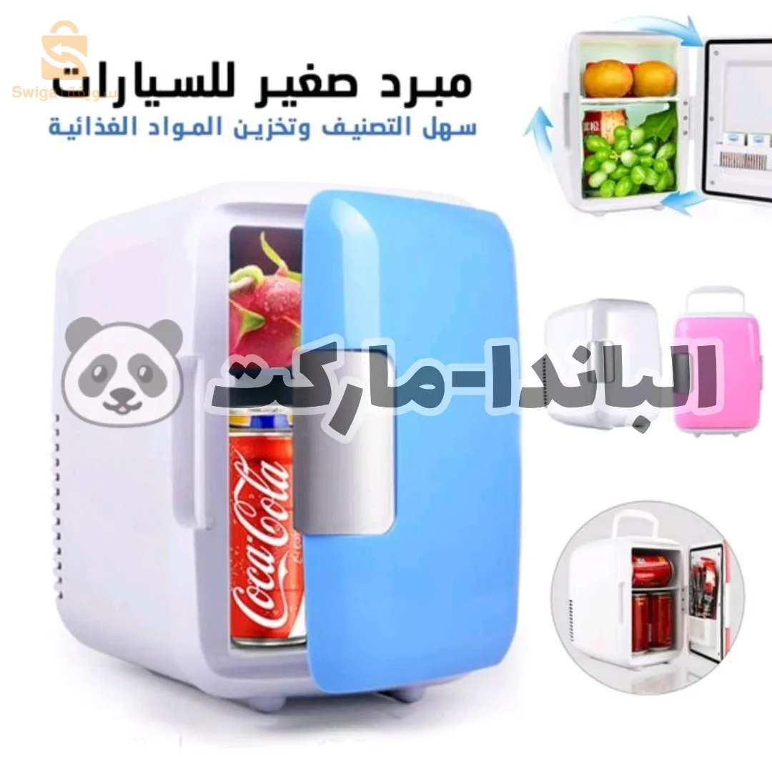 الباندا-ماركت 🐼مبرد السيارة 2في1 مع خاصية التسخين بسعة 4 لتر و بفعالية مثالية...  Mini frigo