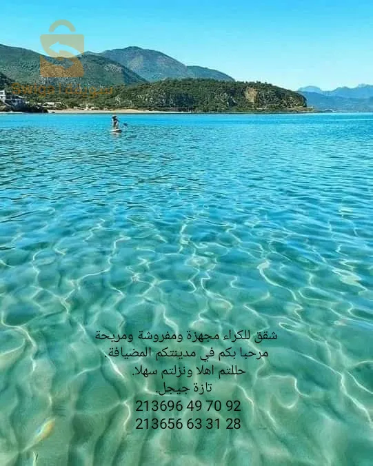 تازة زيامة. منصورية. جيجل. الجزائر