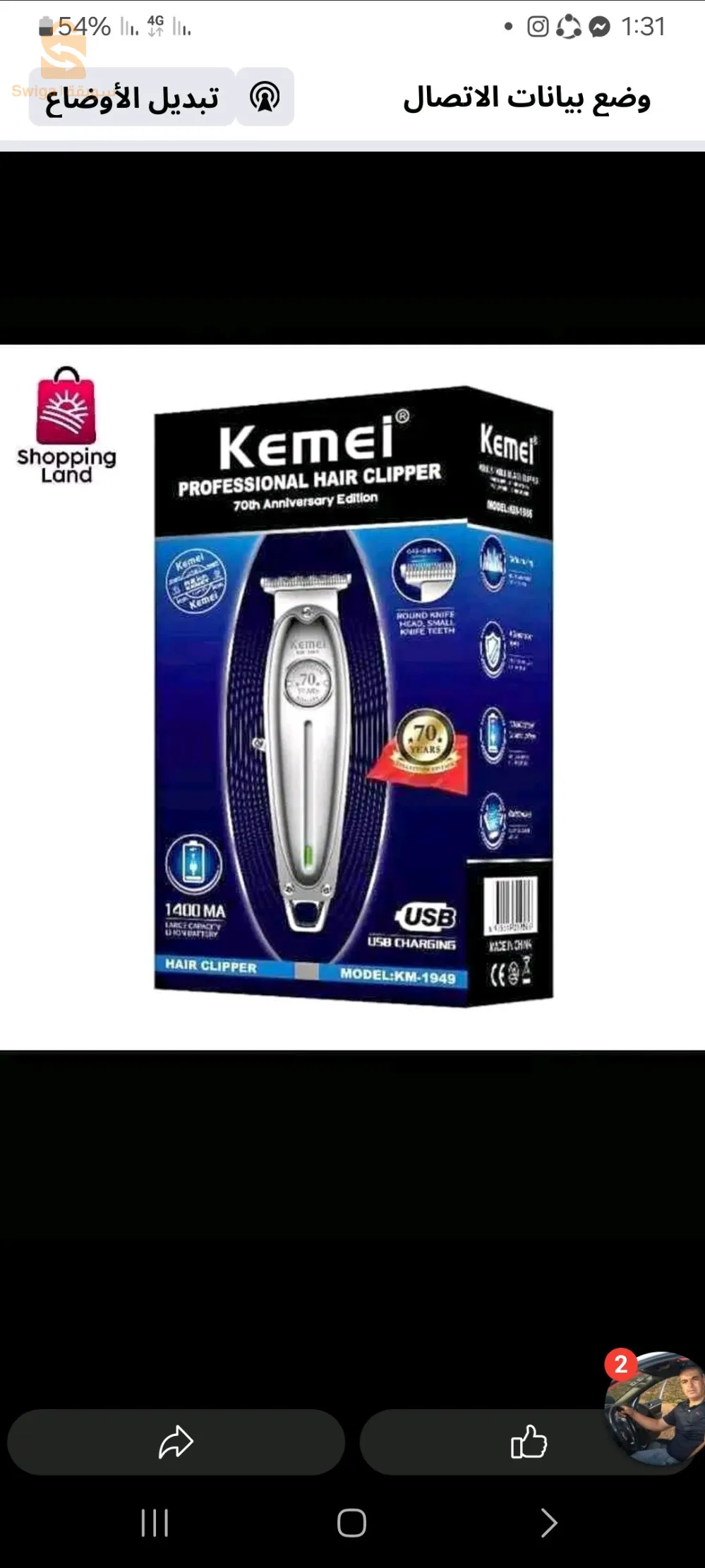 آلة الحلاقة