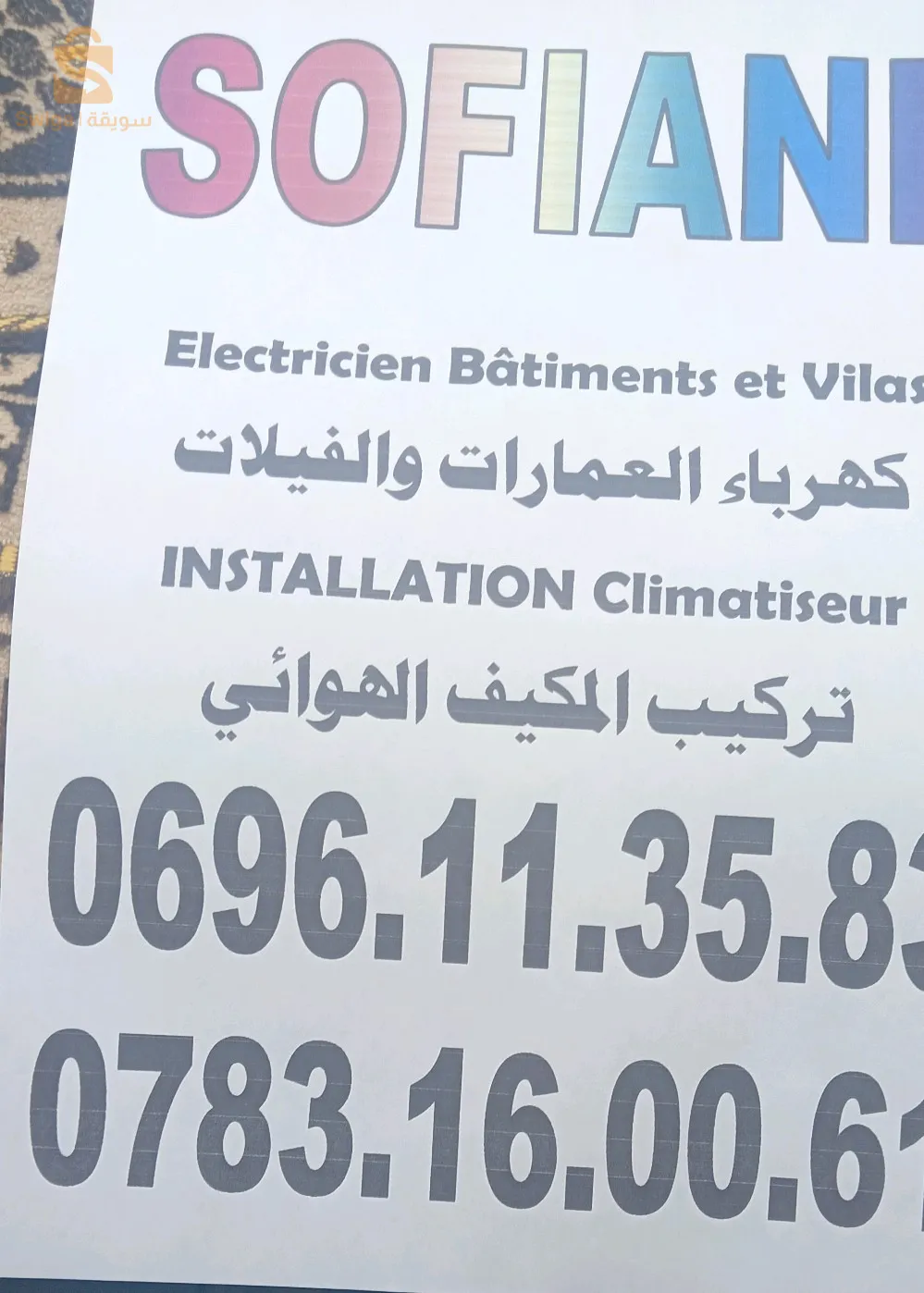 عامل كهربائي