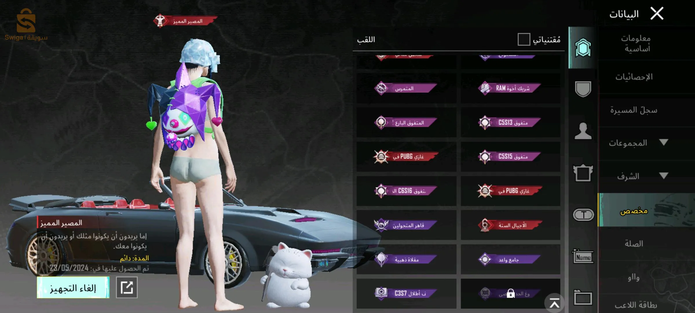 حساب  ببجي  عالمية