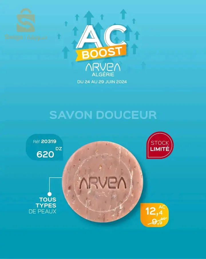 منتوجات ارفيا بسعر الشركة