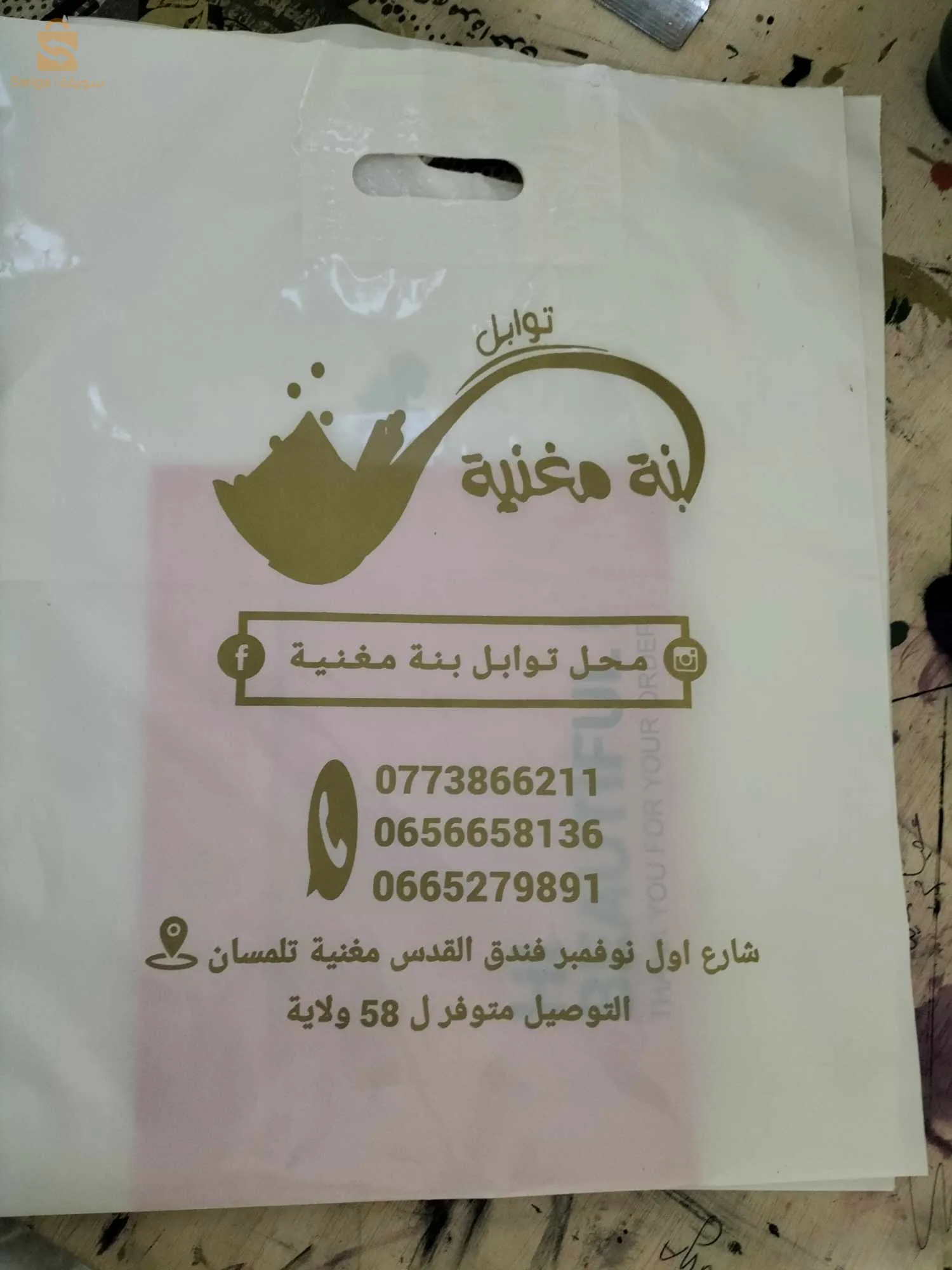 أكياس حسب الطلب