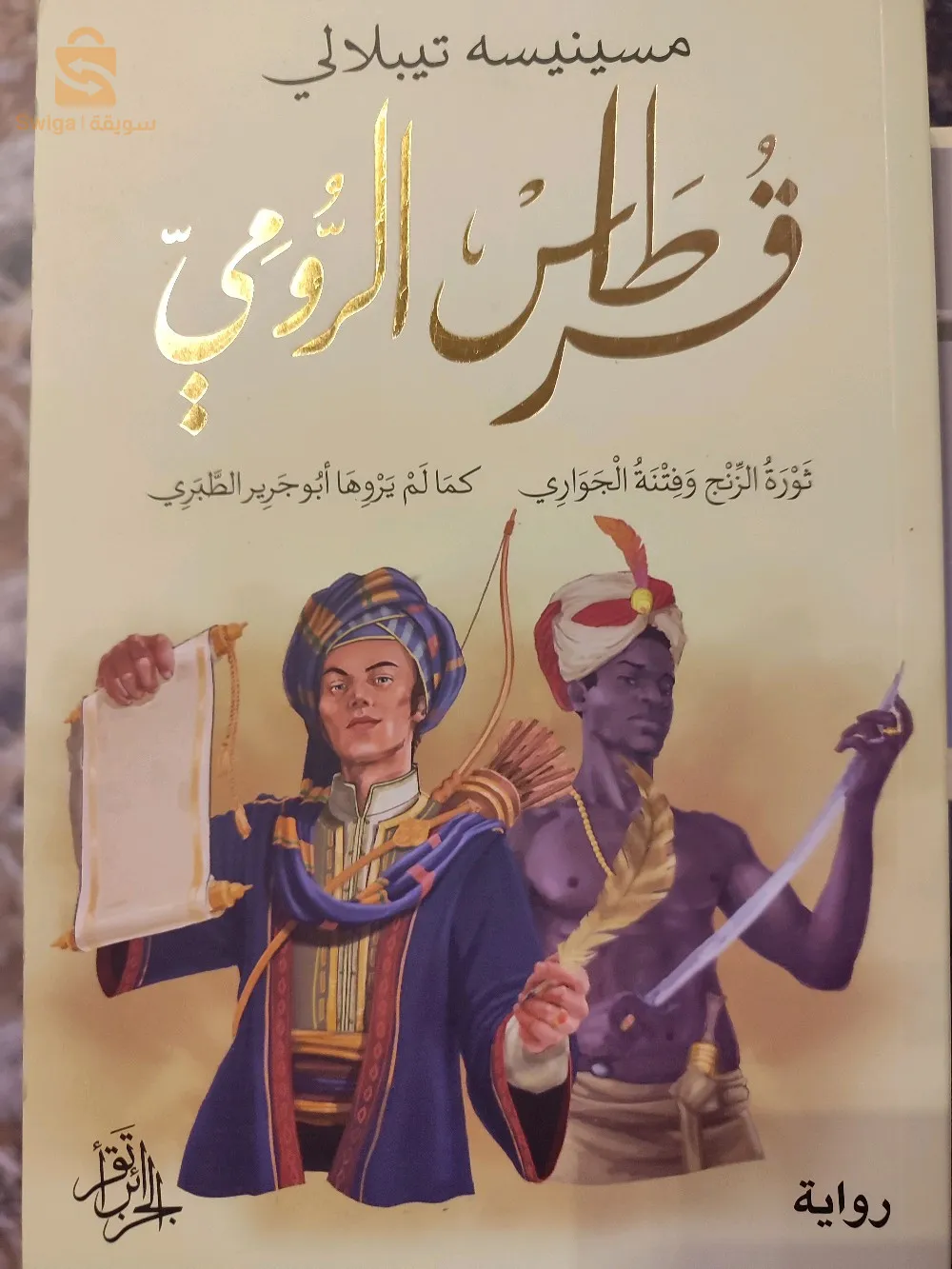 روايات للبيع