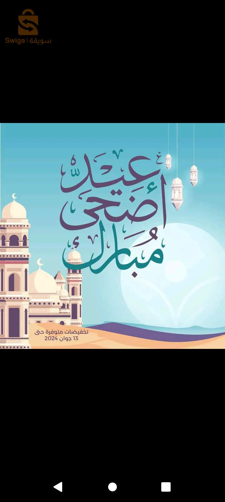 برومسيو للعيد لباغي يشري ويعاود لبيع