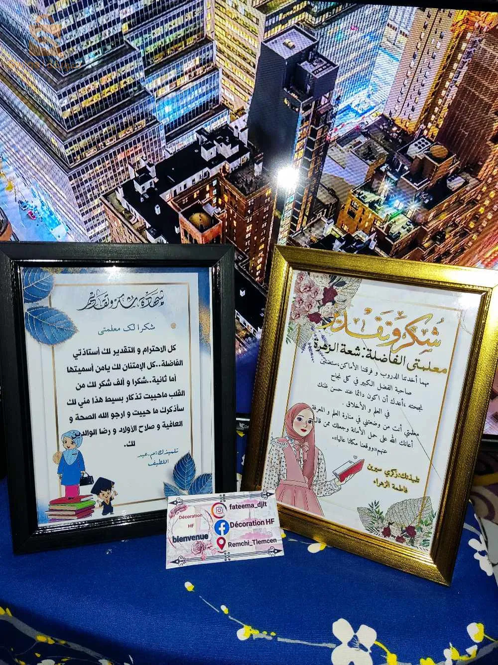 تلمسان/الرمشي