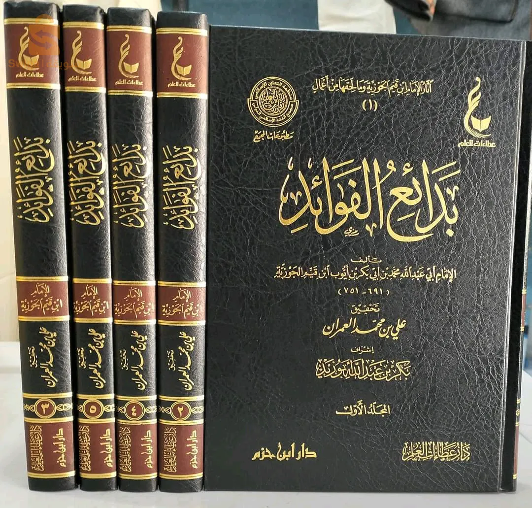 كتب علم شرعي اسلاميه جديده صور لطبعة الكتاب الشرعي للعلماء الربانيين