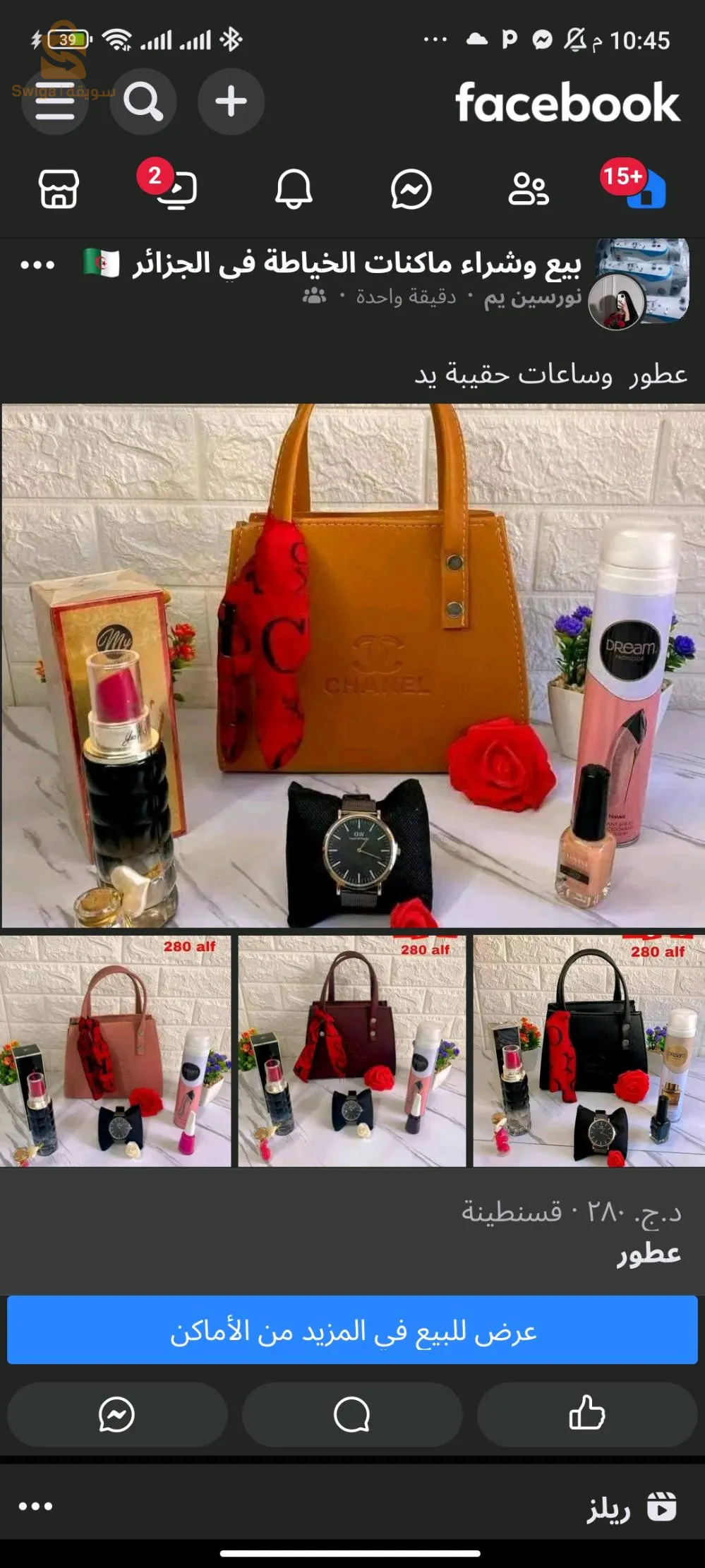 بيع اكسسورات