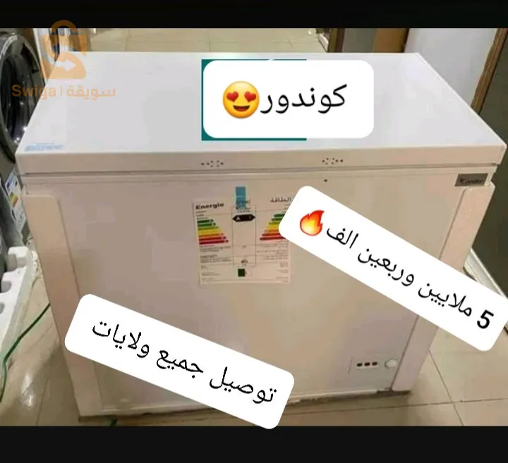كونجلاتور كوندور 260 لتر رائع بافضل سعر😍🔥