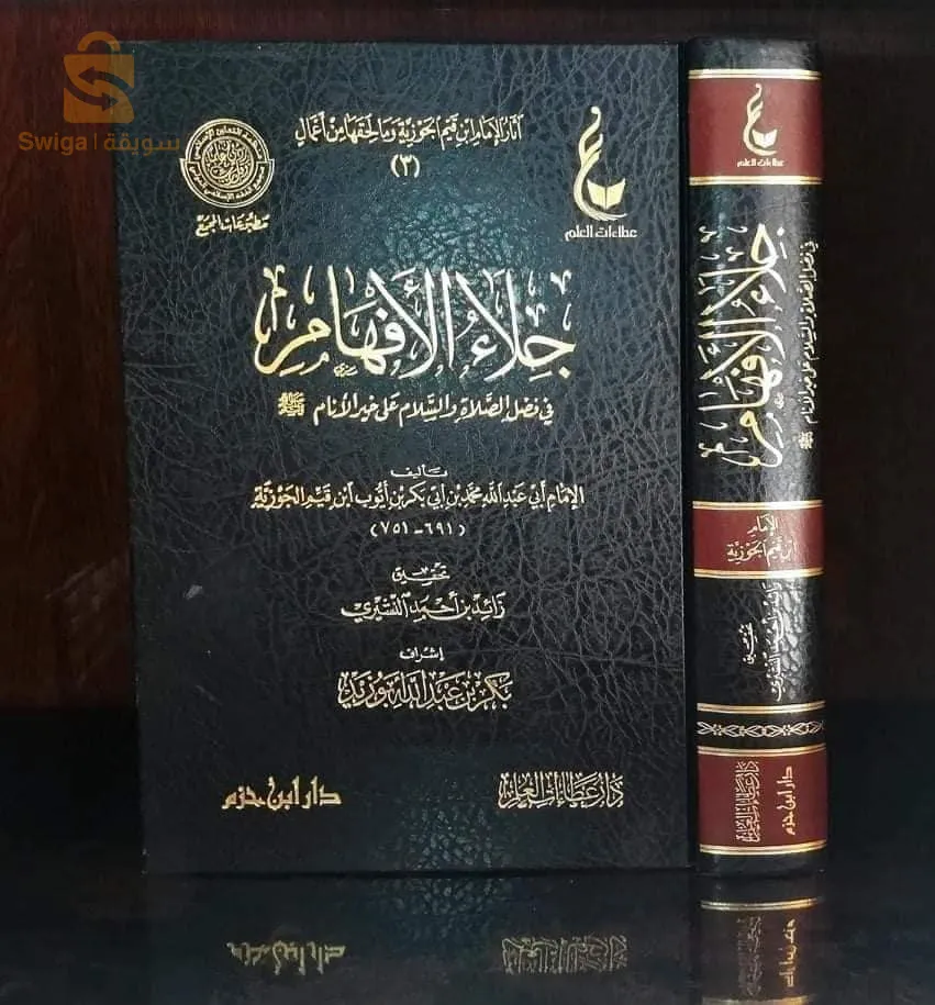 كتب علم شرعي اسلاميه جديده صور لطبعة الكتاب الشرعي للعلماء الربانيين
