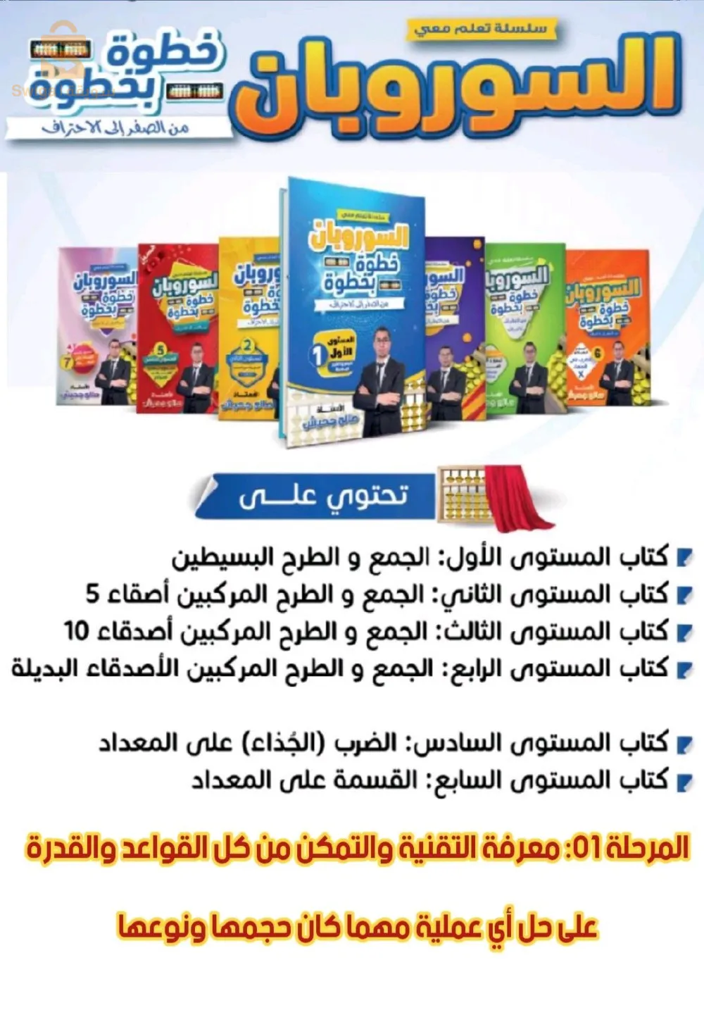 سلسلة تعلّم معي السوروبان خطوة بخطوة ( والتوصيل مجاني لولايتك 🤩)