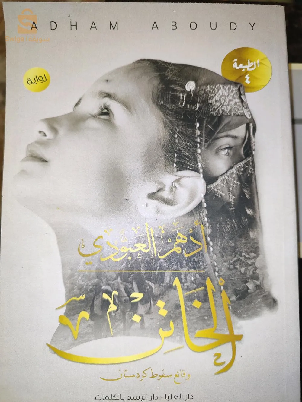 روايات للبيع