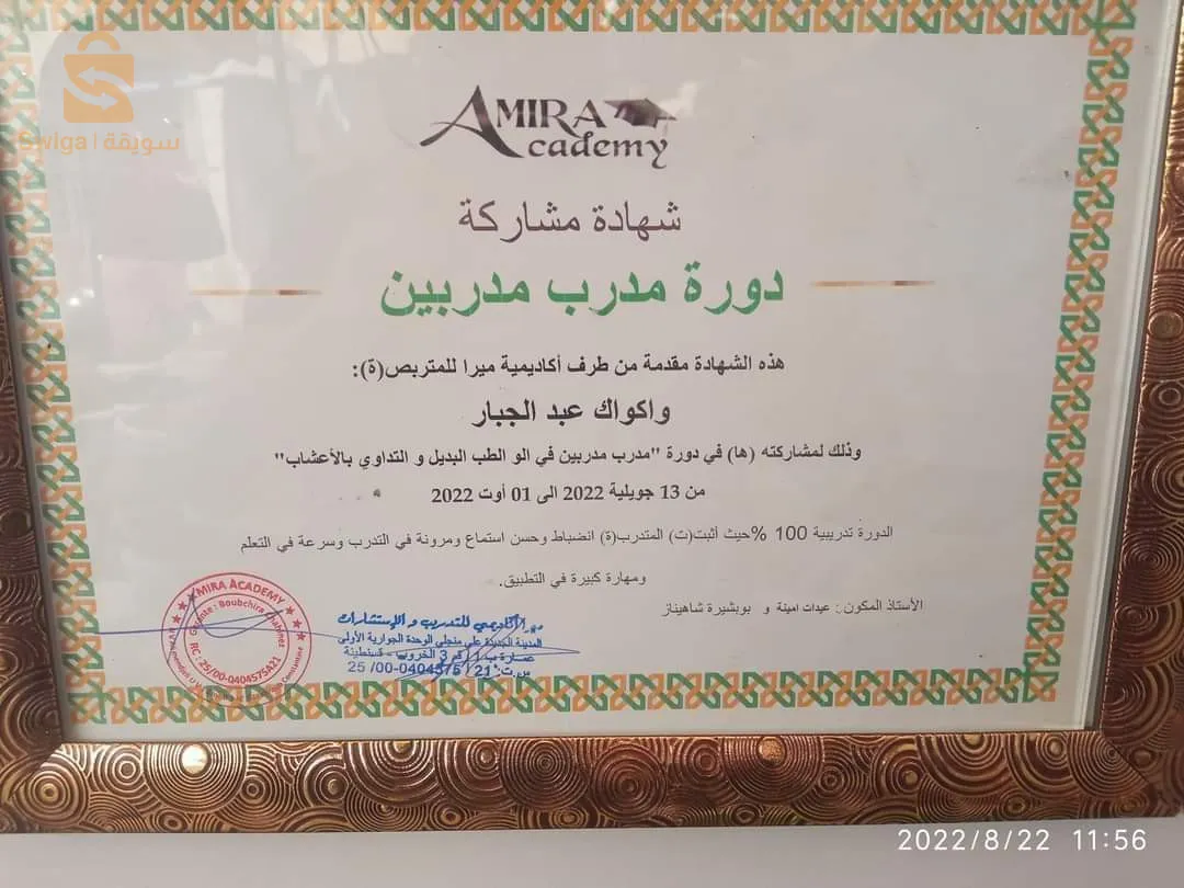 قسنطينة نوفال