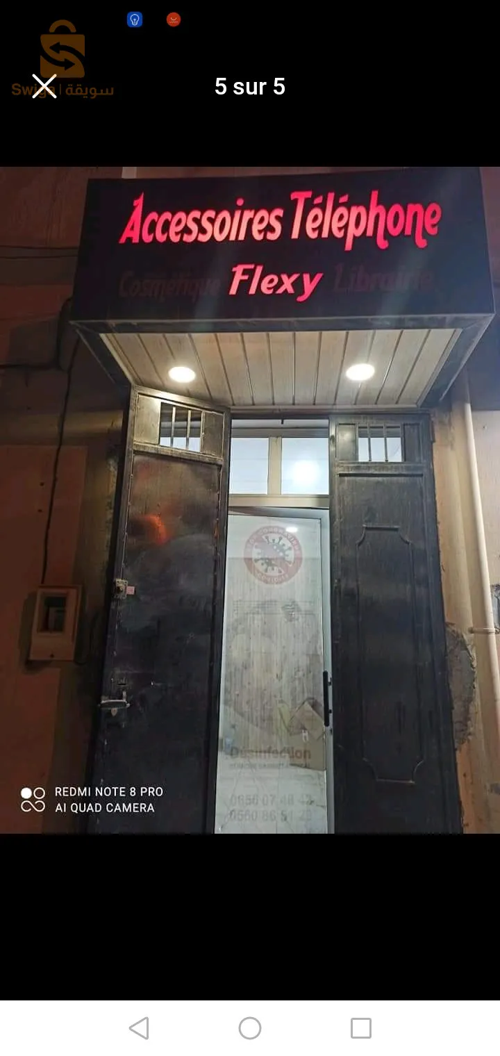 محل للبيع