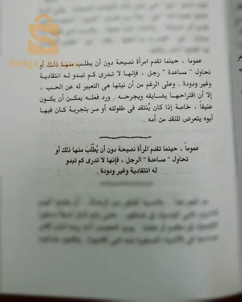 كتاب الرجال من المريخ والنساء من الزهرة