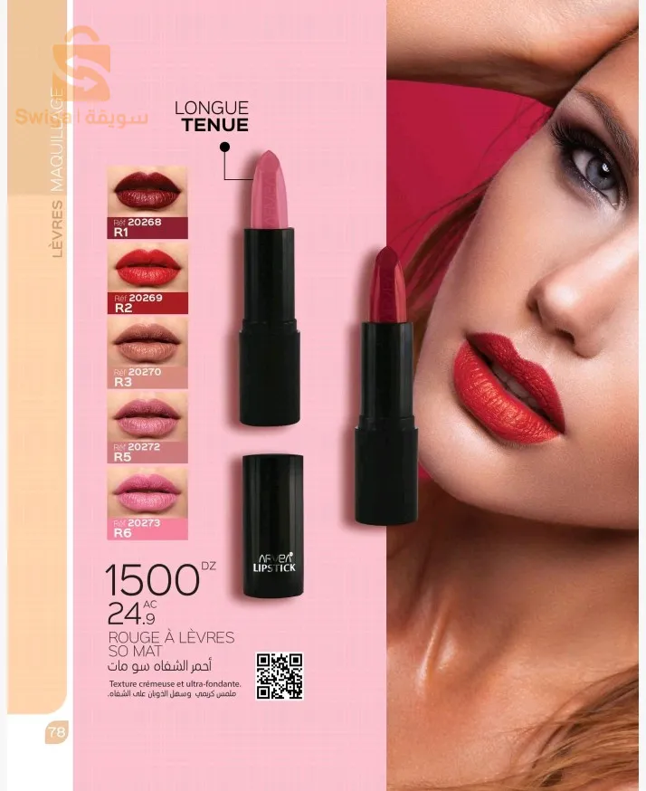 منتوجات arvea