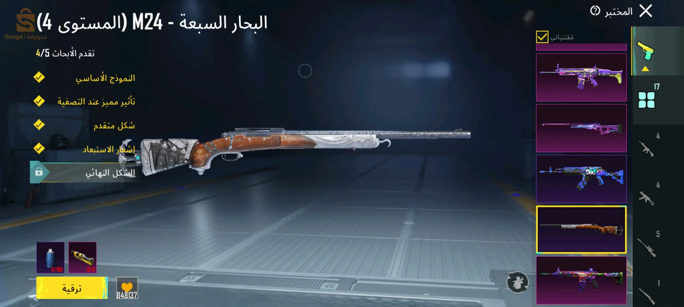 حساب  ببجي  عالمية