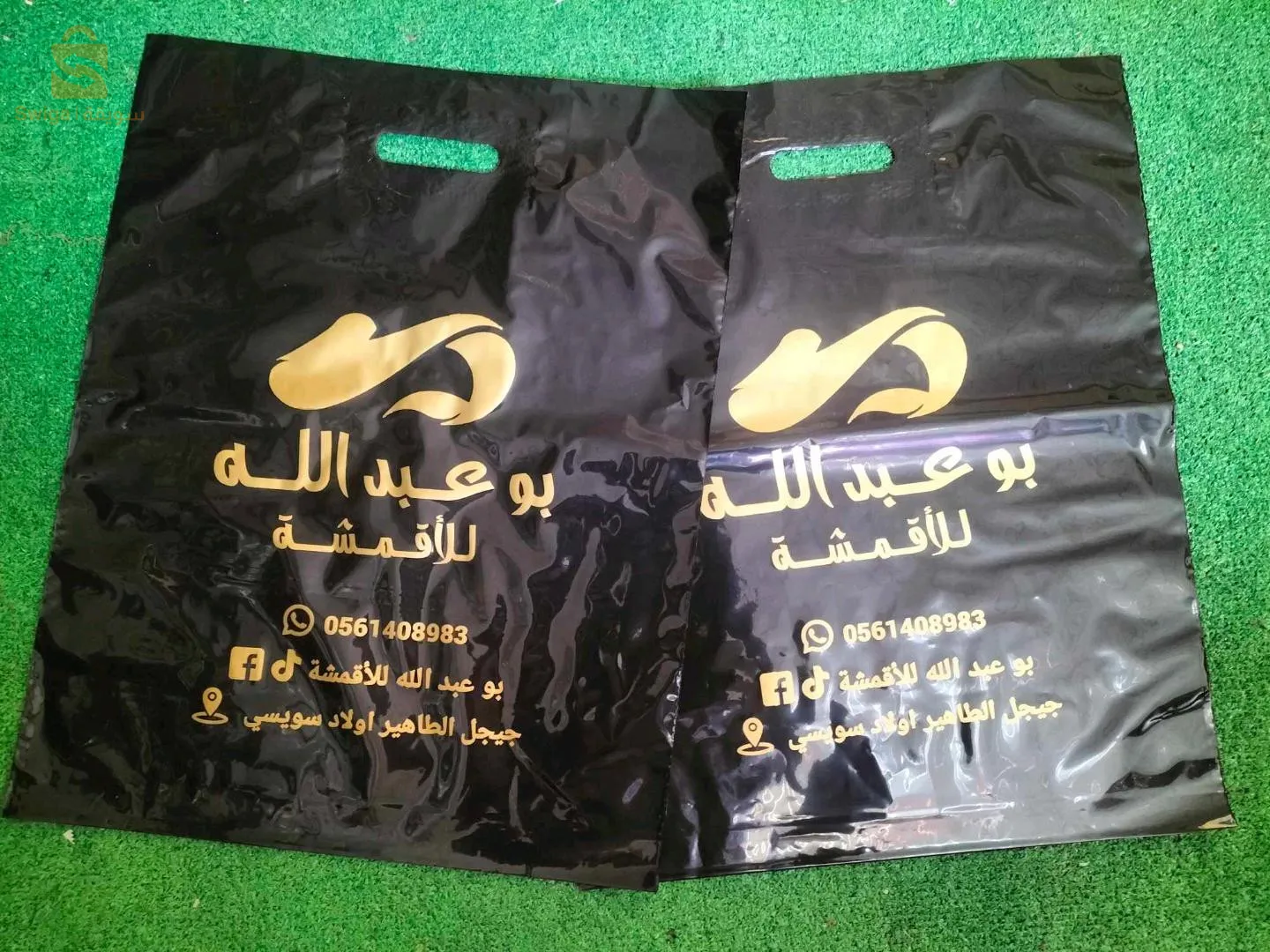 أكياس حسب الطلب