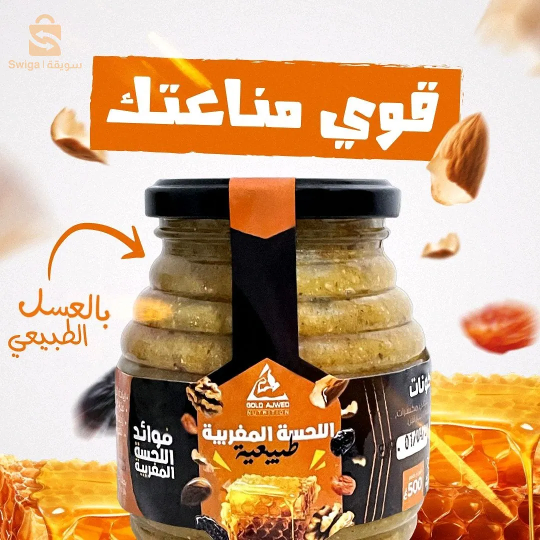 اللحسة المغربية