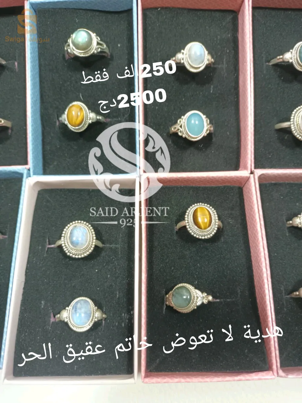 أحجار العقيق