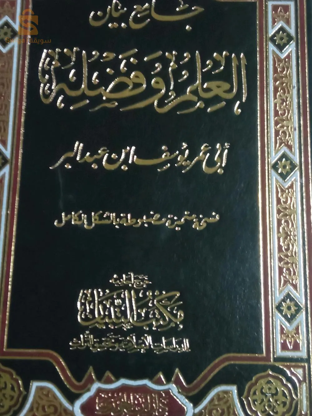 كتب علم شرعي اسلاميه جديده صور لطبعة الكتاب الشرعي للعلماء الربانيين