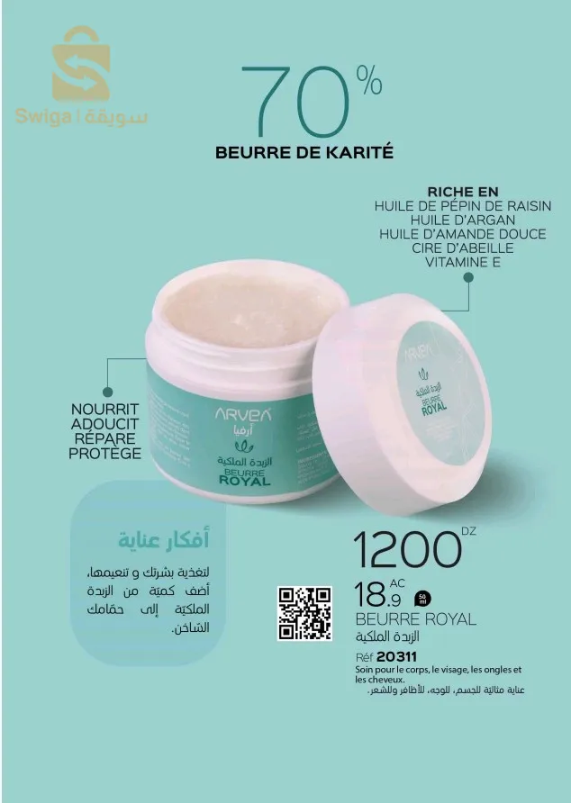منتوجات arvea