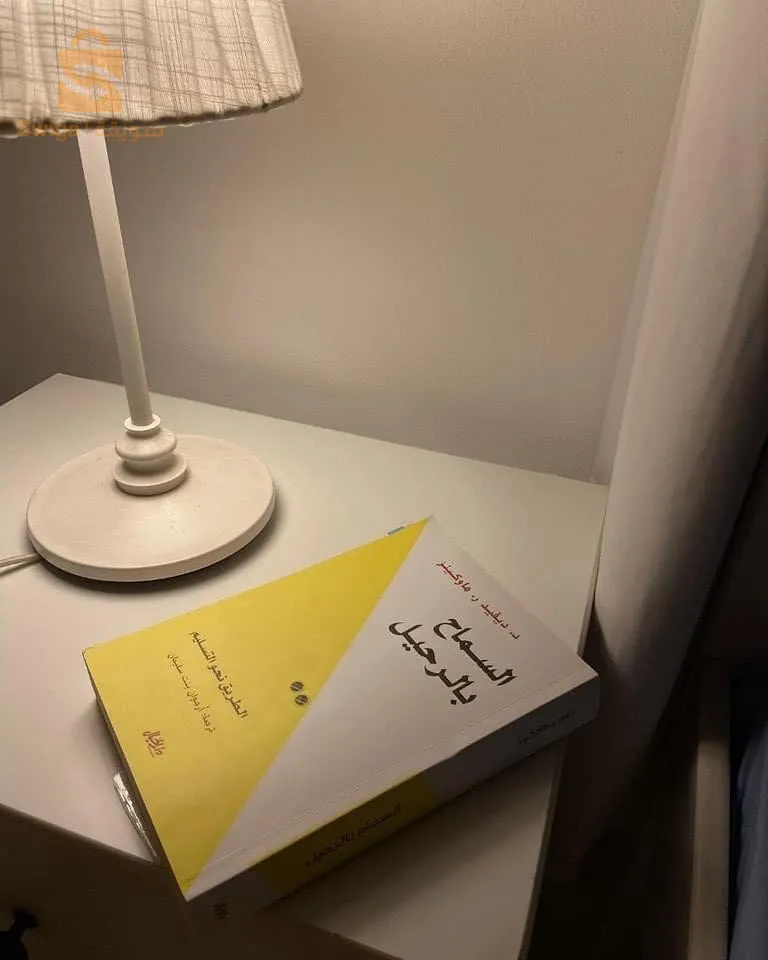 كتاب السماح بالرحيل