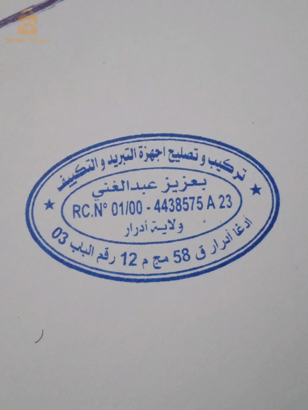 ولاية ادرار بلادية تسابيت  قصر عمور