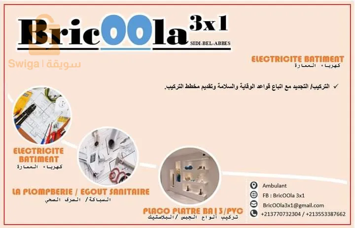 Bricoola3x1