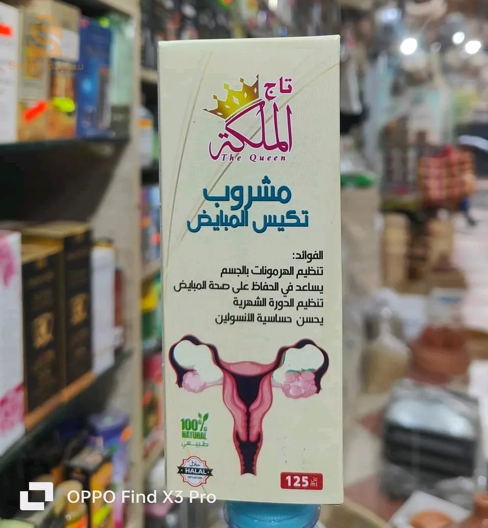 مشروب تكييس المبايض