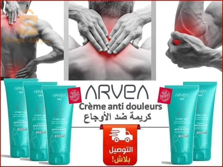 كريم مهدئ لآلام المفاصل🌵