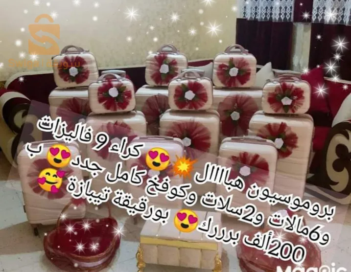 كراء فاليزات العرايس