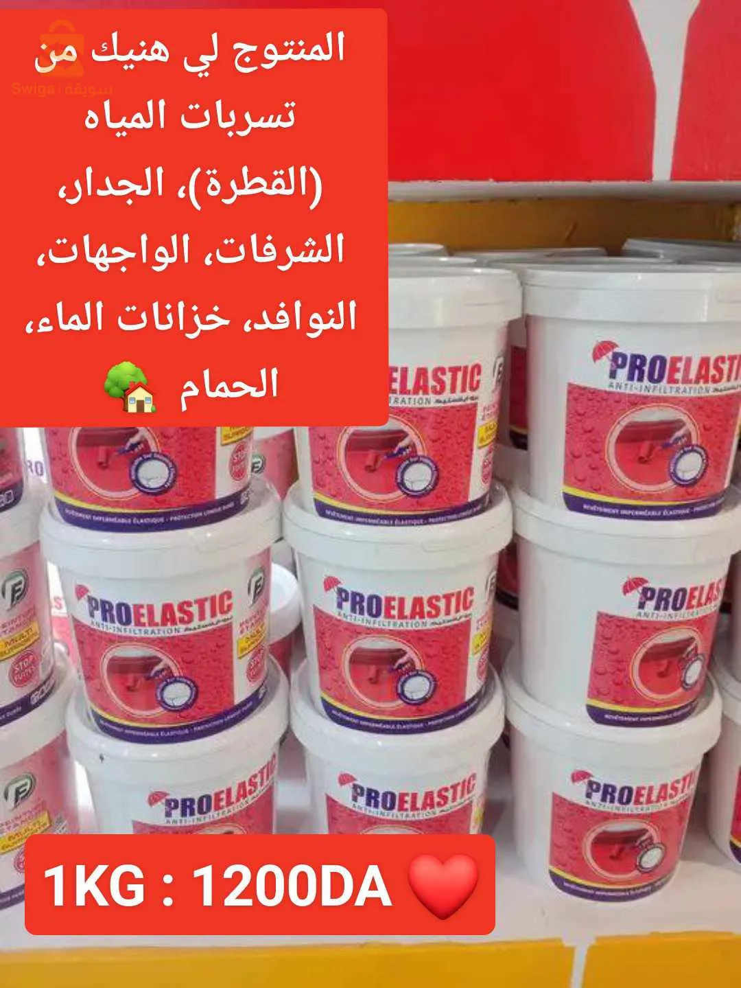 بروالستيك ضد رطوبة ✅واتساب : 0676297004